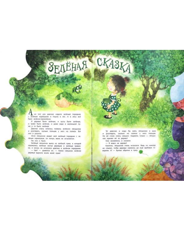 Семь разноцветных сказок