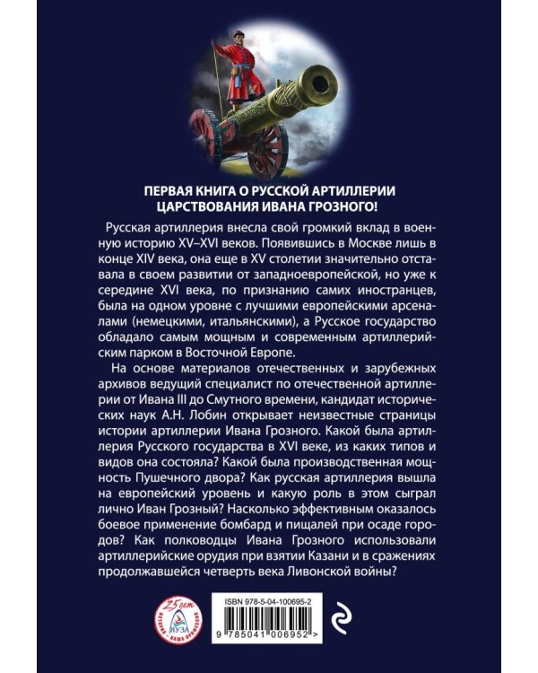 Артиллерия Ивана Грозного