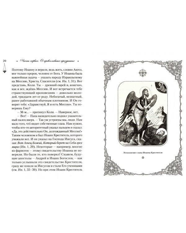 Говорим с детьми о жизни и вере