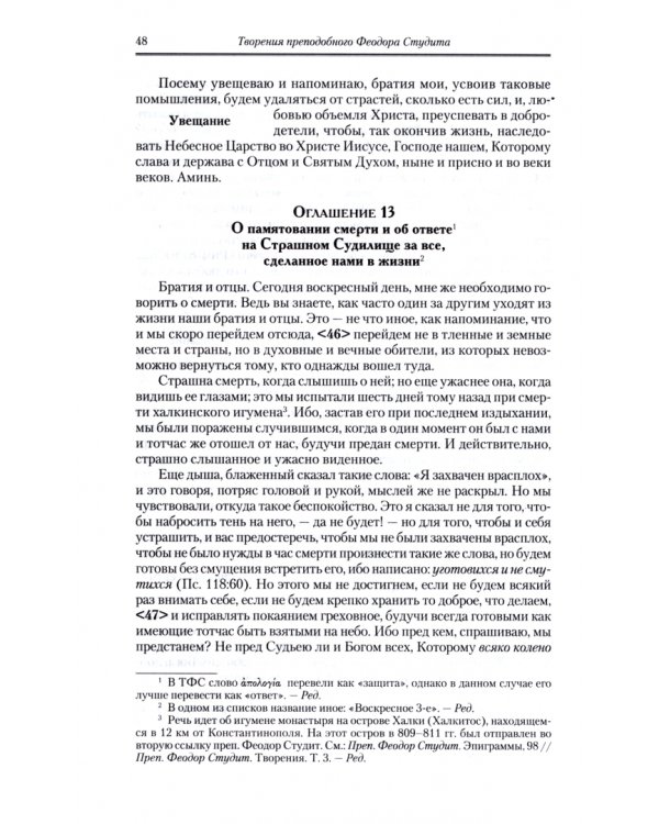 Творения. Том 6