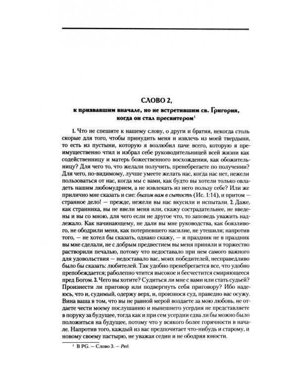 Творения. Tом 1