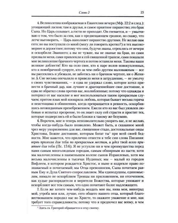 Творения. Tом 1