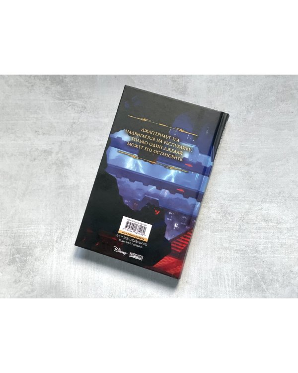 Звёздные войны. Старая Республика. Реван