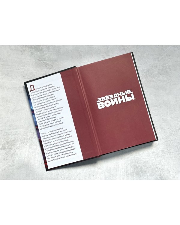 Звёздные войны. Старая Республика. Реван