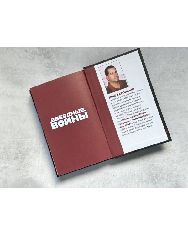 Звёздные войны. Старая Республика. Реван