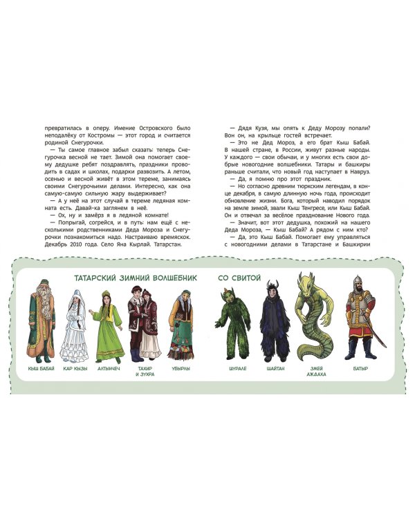 Всё про Новый год. Детская энциклопедия