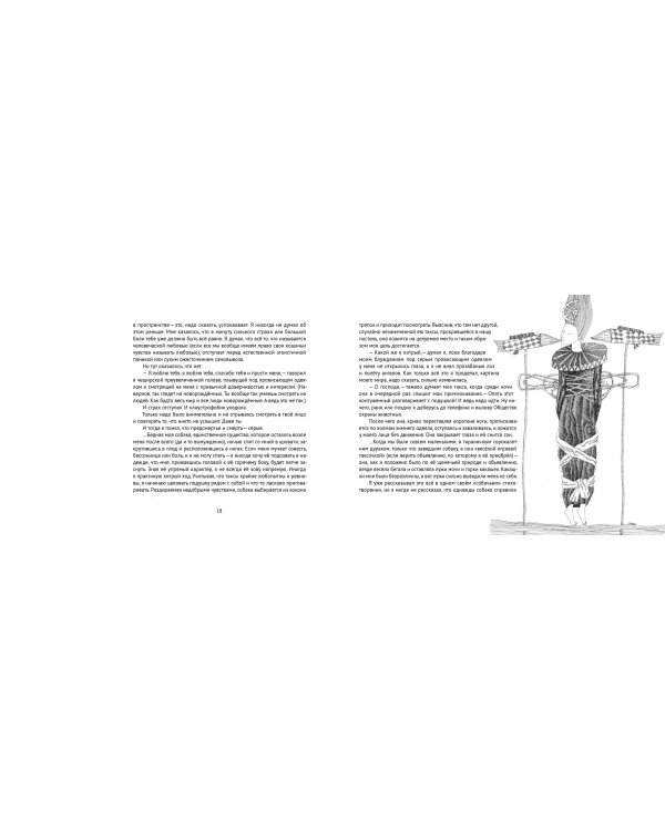 Пальто и собака (18+)