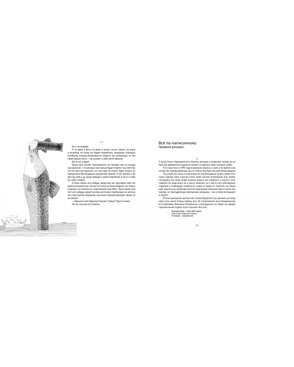 Пальто и собака (18+)