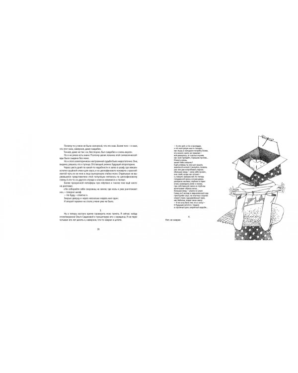 Пальто и собака (18+)