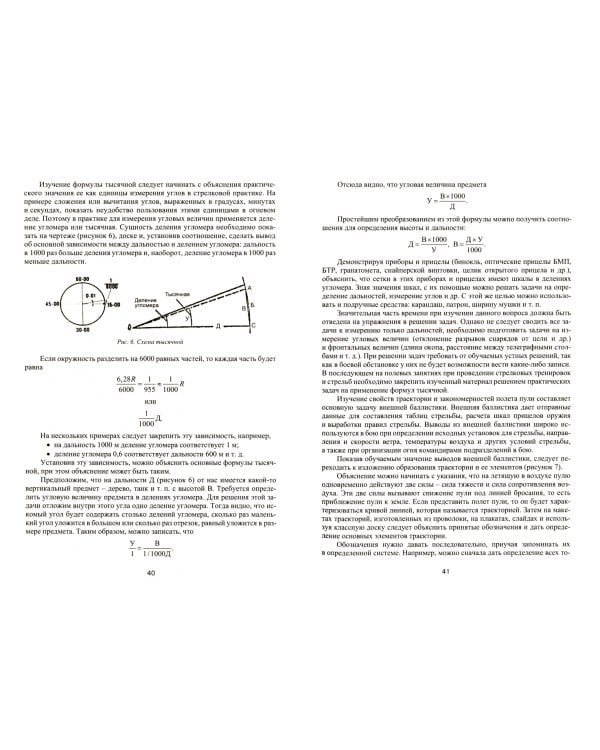 Основы организации огневой подготовки