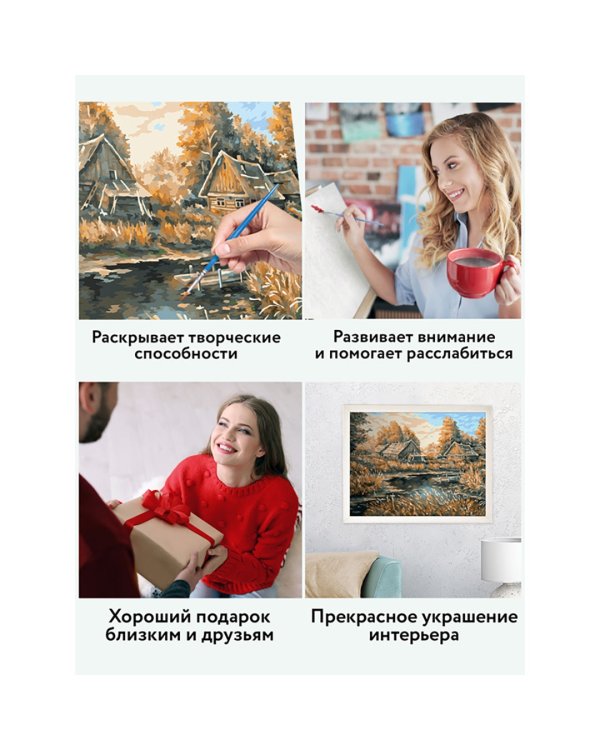Картина по номерам. Деревня