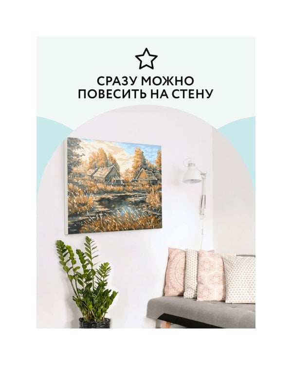 Картина по номерам. Деревня