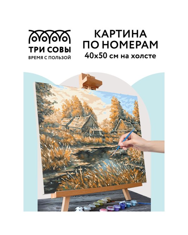 Картина по номерам. Деревня