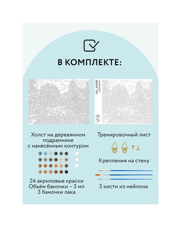 Картина по номерам. Деревня