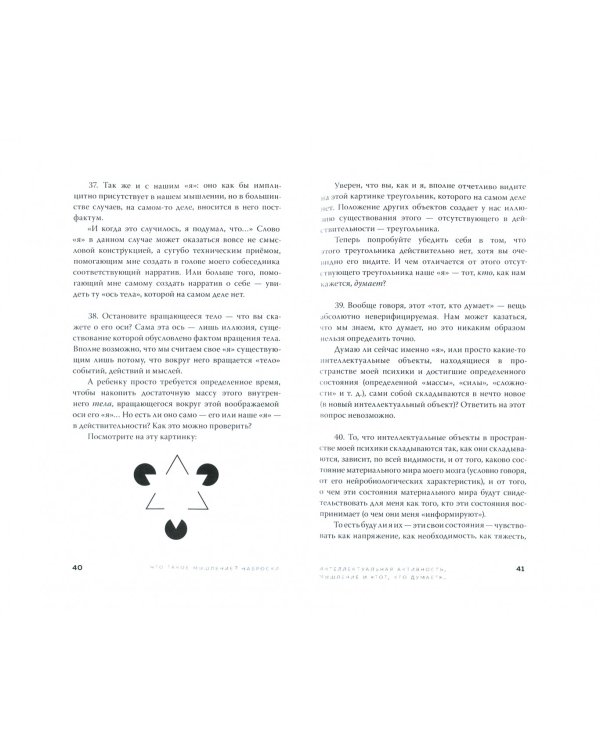 Что такое мышление? Наброски