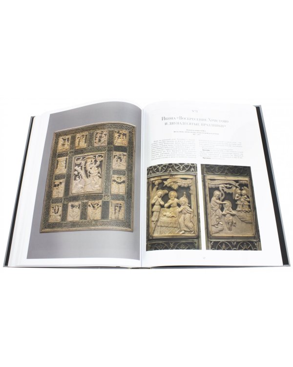 Русская резная кость XVIII - XIX веков из коллекции семьи Карисаловых. Каталог выставки