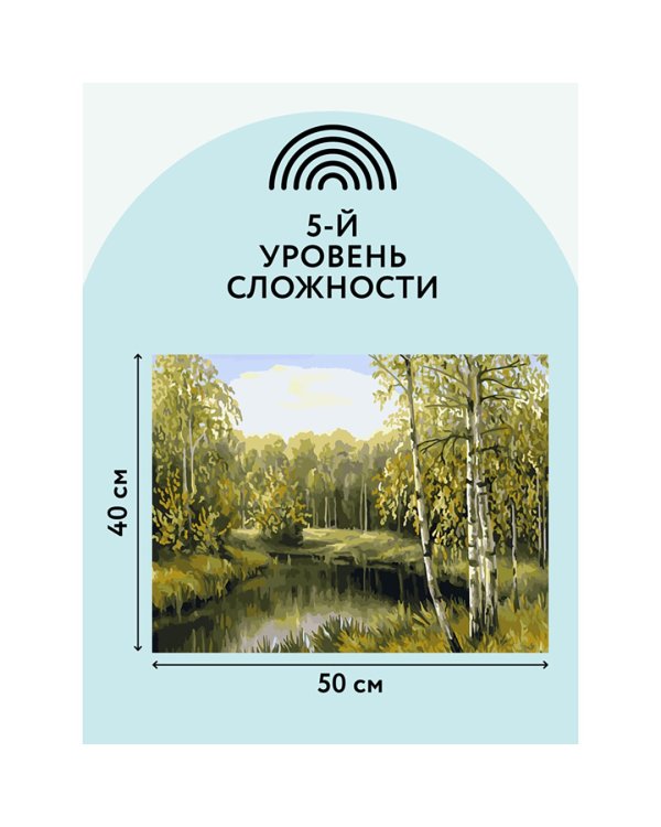 Картина по номерам. Летний пейзаж