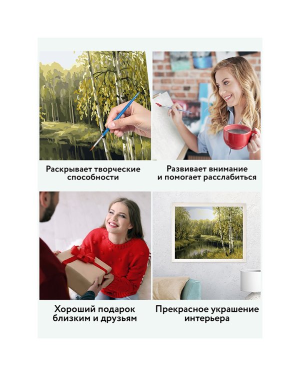 Картина по номерам. Летний пейзаж