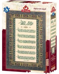 Пазл. Аят Аль-Курси, 1000 элементов