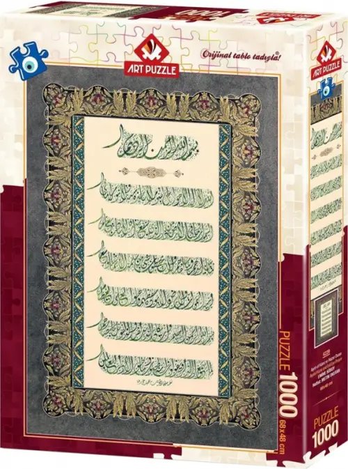 Пазл. Аят Аль-Курси, 1000 элементов