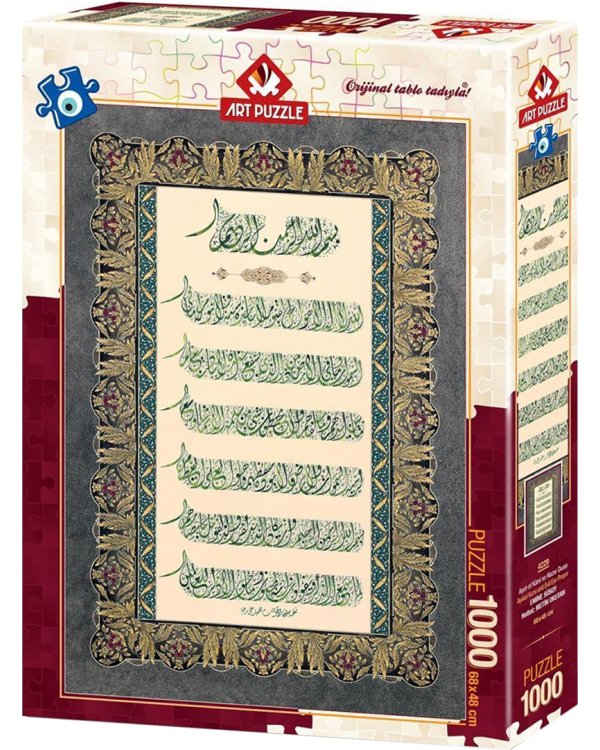 Пазл. Аят Аль-Курси, 1000 элементов