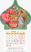 Магнитный календарь на 2023 год Купол Слава Богу за все. Ангел с блоком