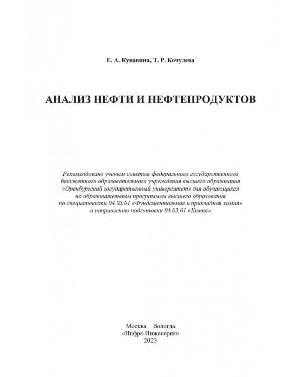 Анализ нефти и нефтепродуктов