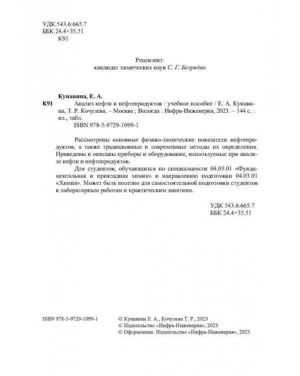 Анализ нефти и нефтепродуктов