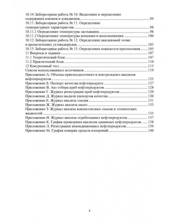 Анализ нефти и нефтепродуктов