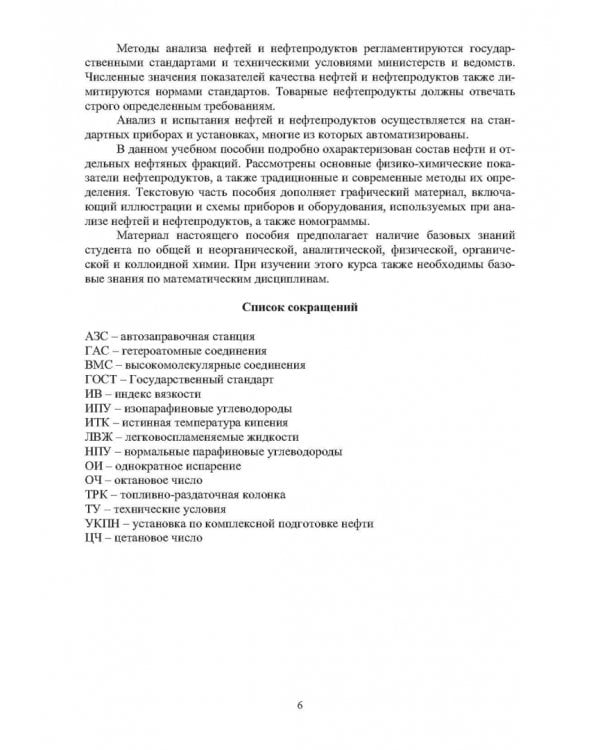 Анализ нефти и нефтепродуктов