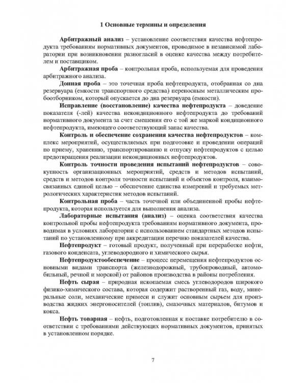 Анализ нефти и нефтепродуктов