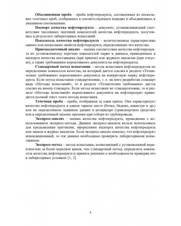 Анализ нефти и нефтепродуктов