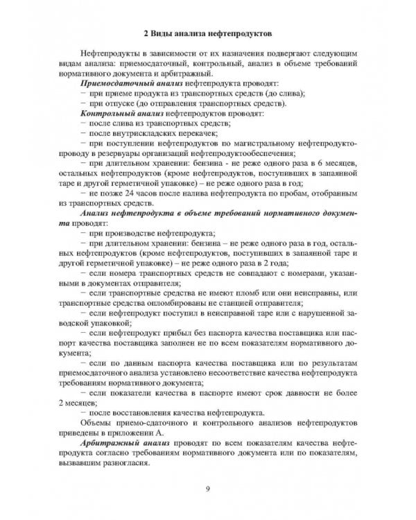 Анализ нефти и нефтепродуктов