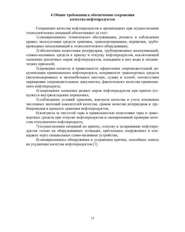 Анализ нефти и нефтепродуктов