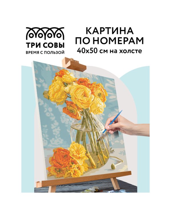 Картина по номерам. Желтый букет