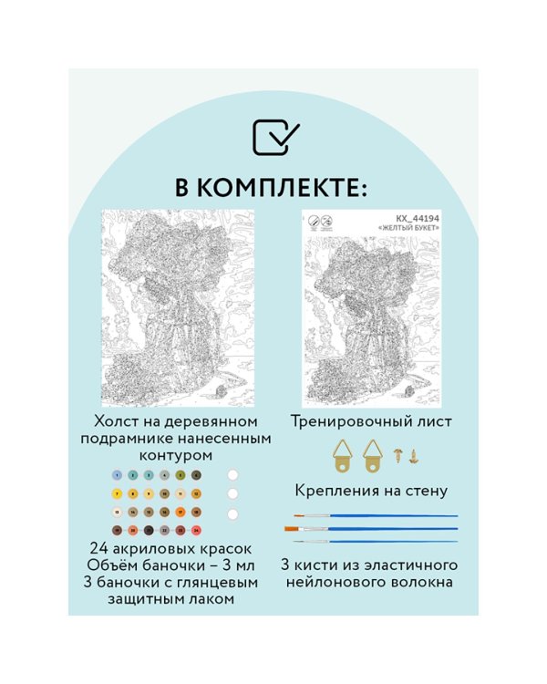 Картина по номерам. Желтый букет