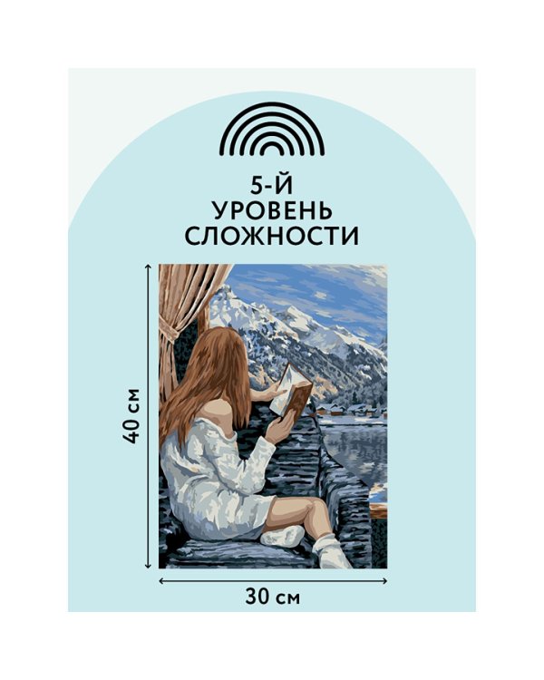 Картина по номерам. Красивый вид