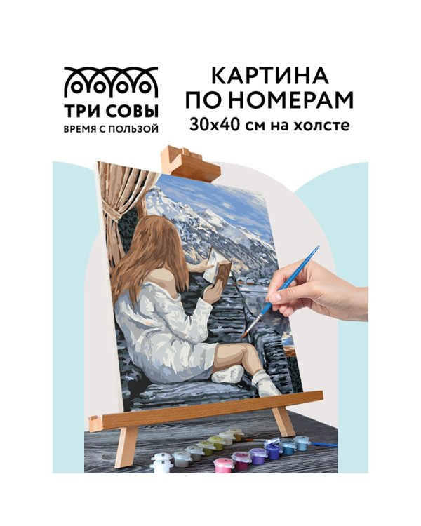 Картина по номерам. Красивый вид