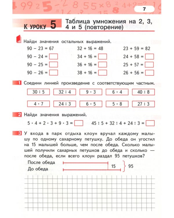 Математика. 3 класс. Рабочая тетрадь к учебнику Б.П. Гейдмана и др. Часть 1