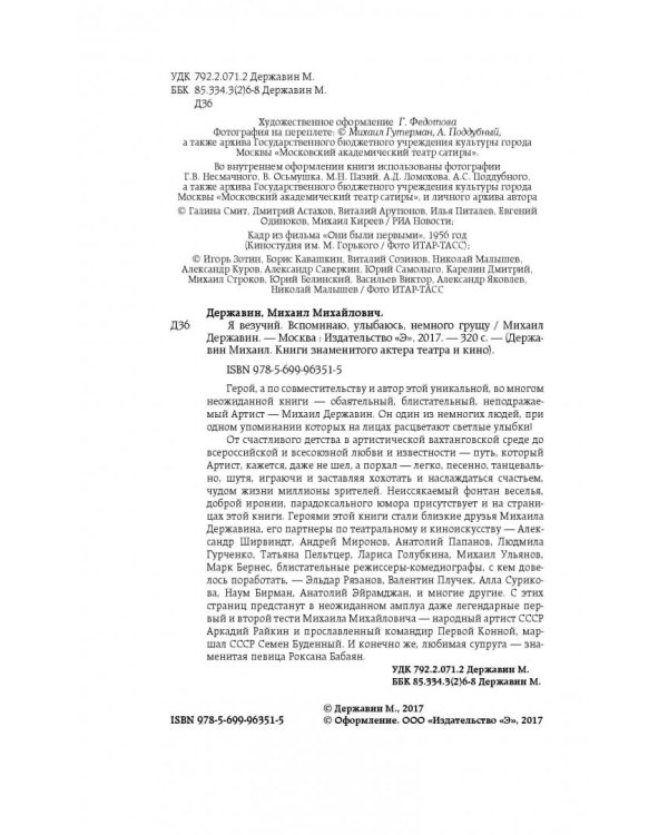 Я везучий. Вспоминаю, улыбаюсь, немного грущу