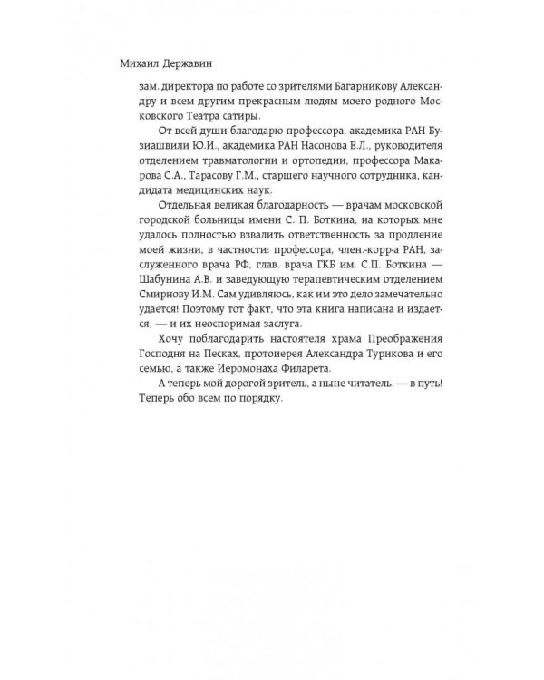 Я везучий. Вспоминаю, улыбаюсь, немного грущу