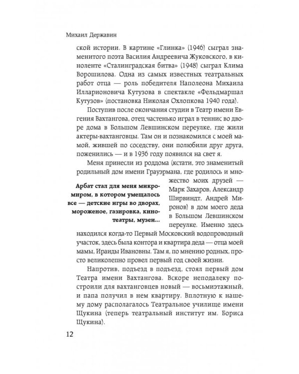 Я везучий. Вспоминаю, улыбаюсь, немного грущу