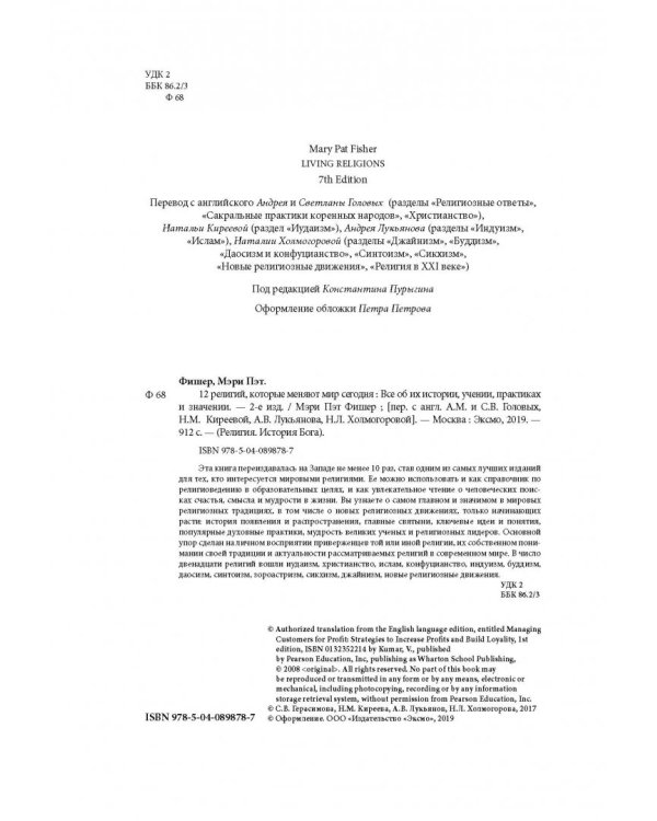 12 религий, которые меняют мир сегодня