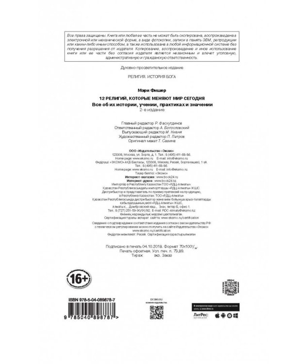 12 религий, которые меняют мир сегодня