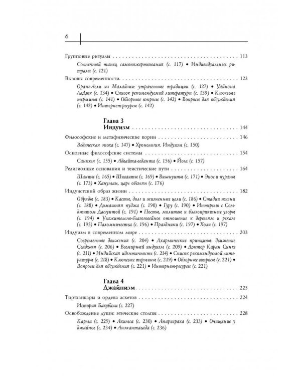 12 религий, которые меняют мир сегодня