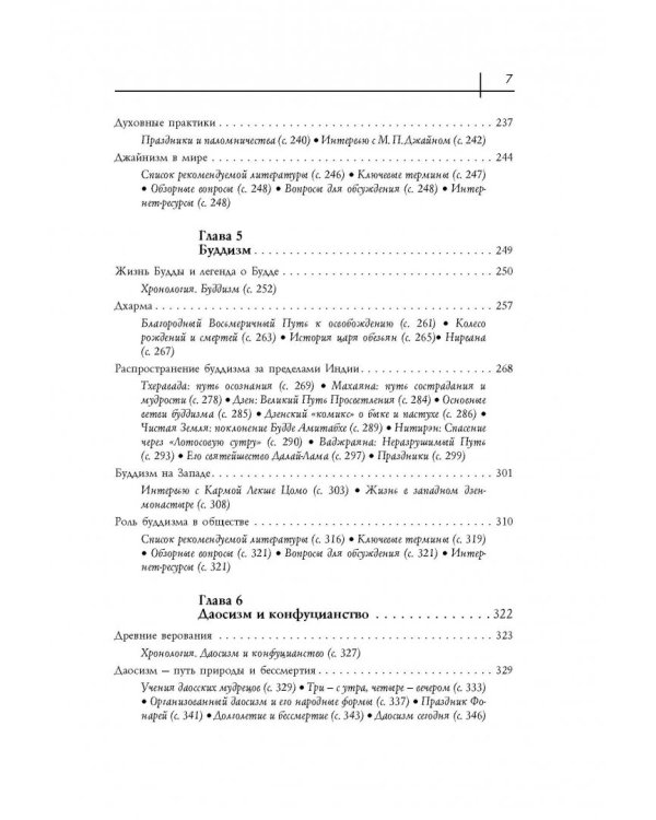 12 религий, которые меняют мир сегодня