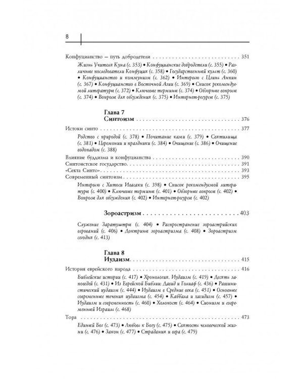 12 религий, которые меняют мир сегодня