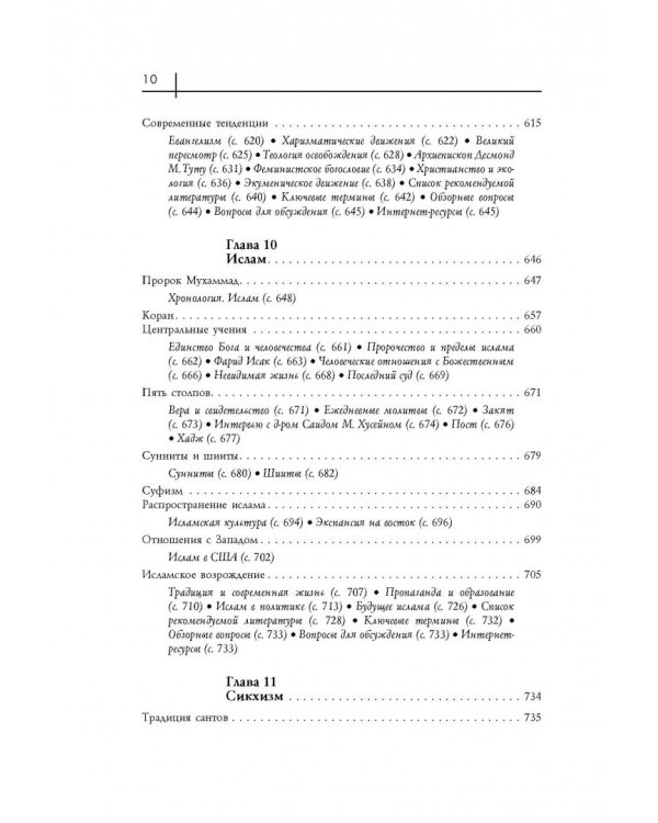 12 религий, которые меняют мир сегодня