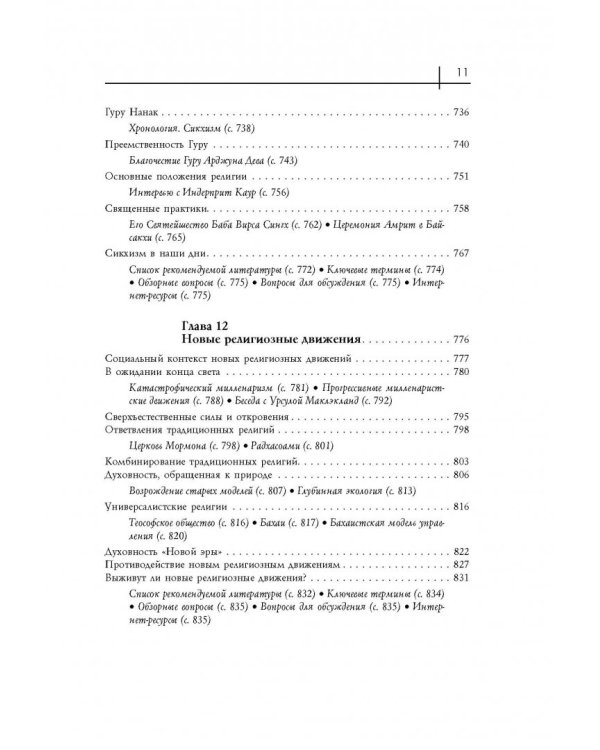 12 религий, которые меняют мир сегодня