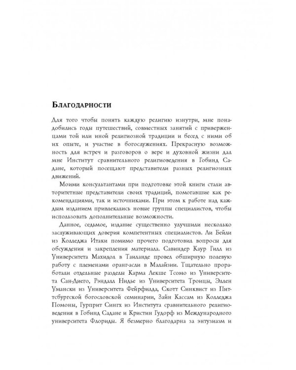 12 религий, которые меняют мир сегодня